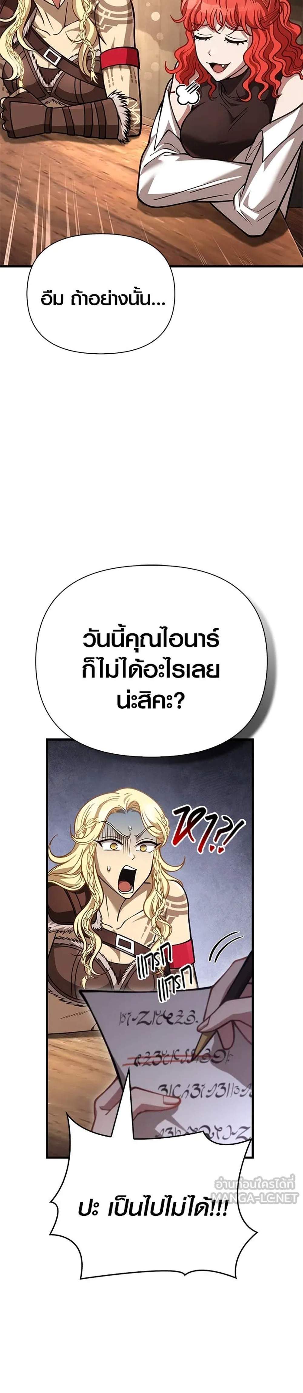 Surviving the Game as a Barbarian เอาชีวิตรอดในเกมฉบับคนเถื่อน แปลไทย