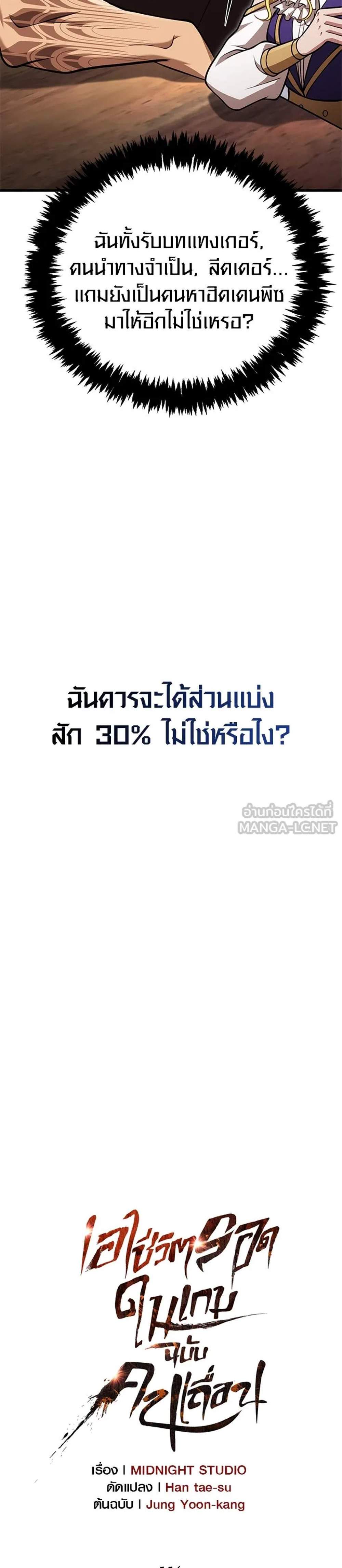 Surviving the Game as a Barbarian เอาชีวิตรอดในเกมฉบับคนเถื่อน แปลไทย