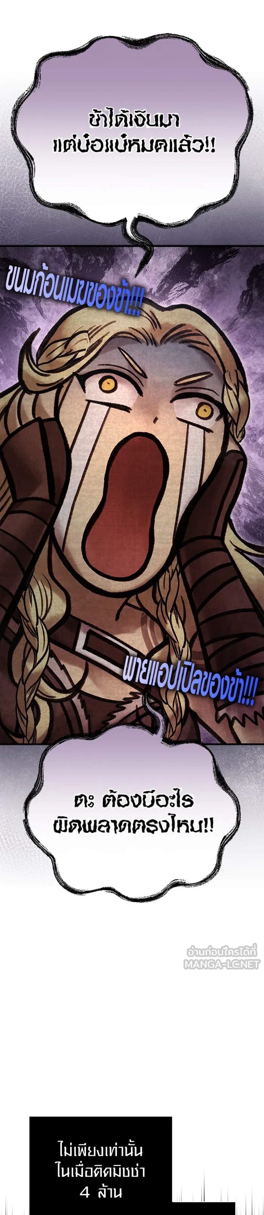 Surviving the Game as a Barbarian เอาชีวิตรอดในเกมฉบับคนเถื่อน แปลไทย