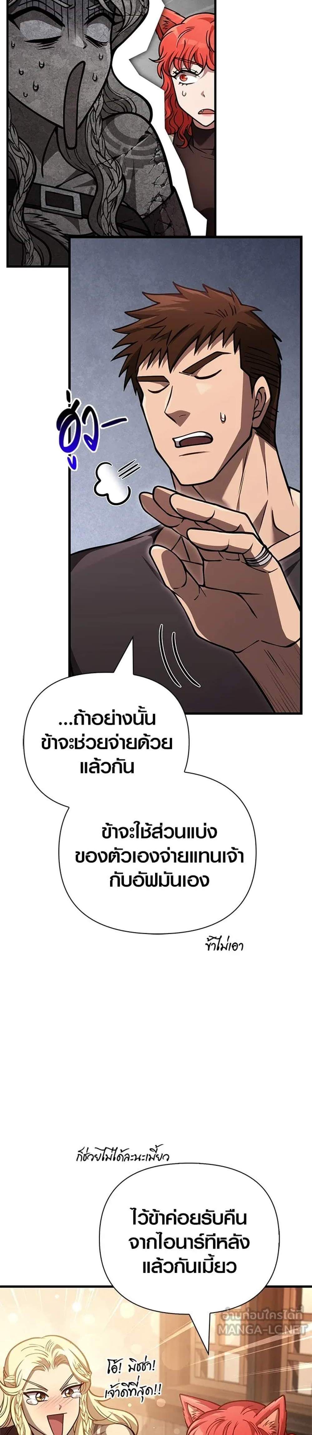 Surviving the Game as a Barbarian เอาชีวิตรอดในเกมฉบับคนเถื่อน แปลไทย