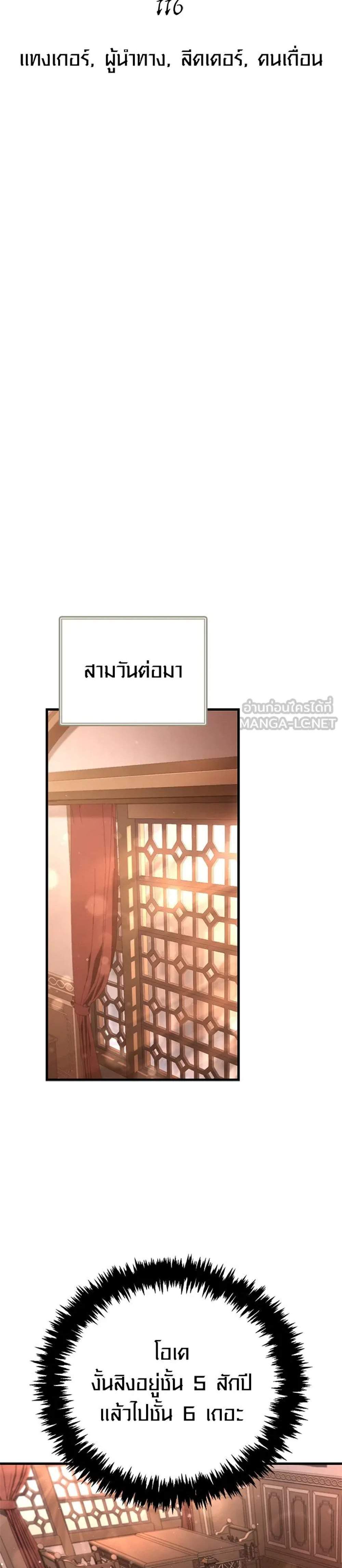 Surviving the Game as a Barbarian เอาชีวิตรอดในเกมฉบับคนเถื่อน แปลไทย