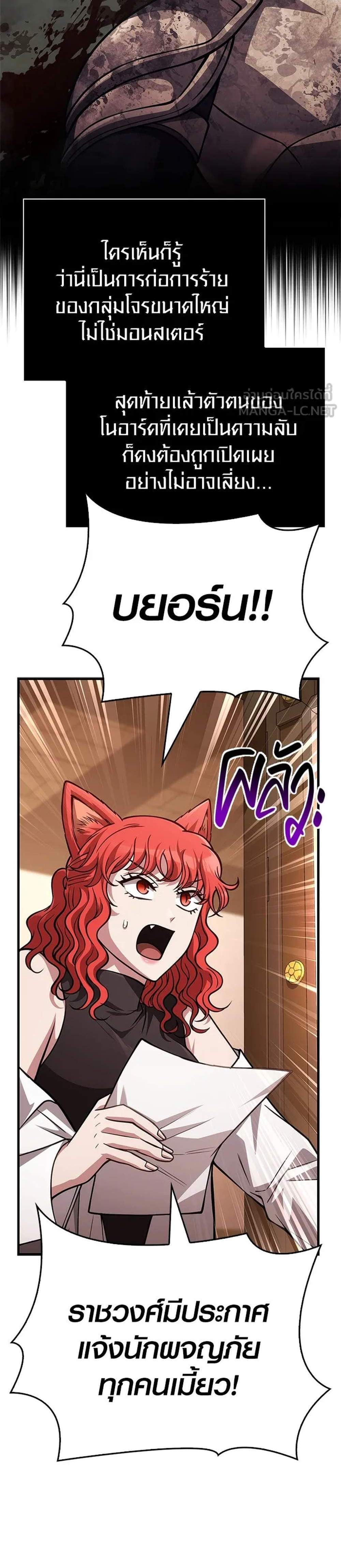 Surviving the Game as a Barbarian เอาชีวิตรอดในเกมฉบับคนเถื่อน แปลไทย