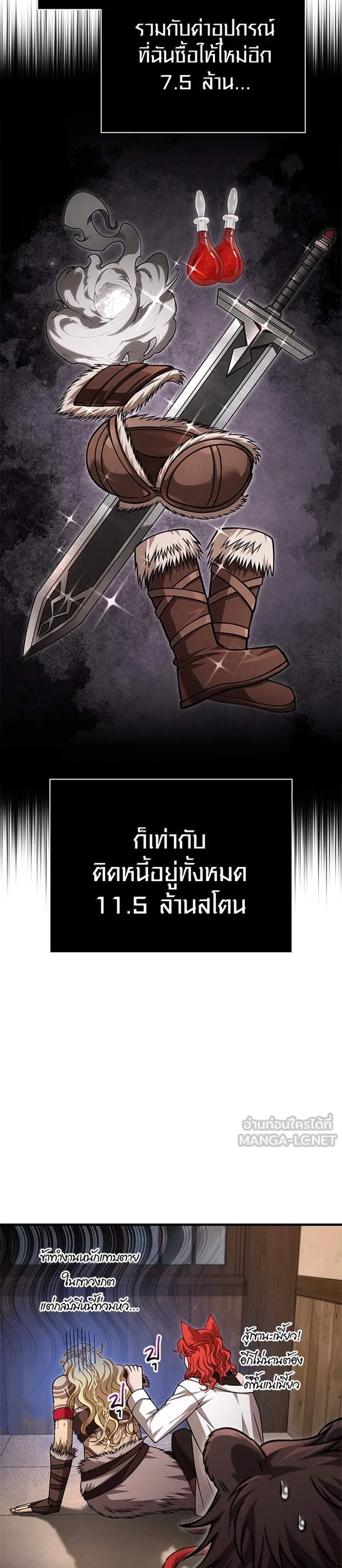 Surviving the Game as a Barbarian เอาชีวิตรอดในเกมฉบับคนเถื่อน แปลไทย