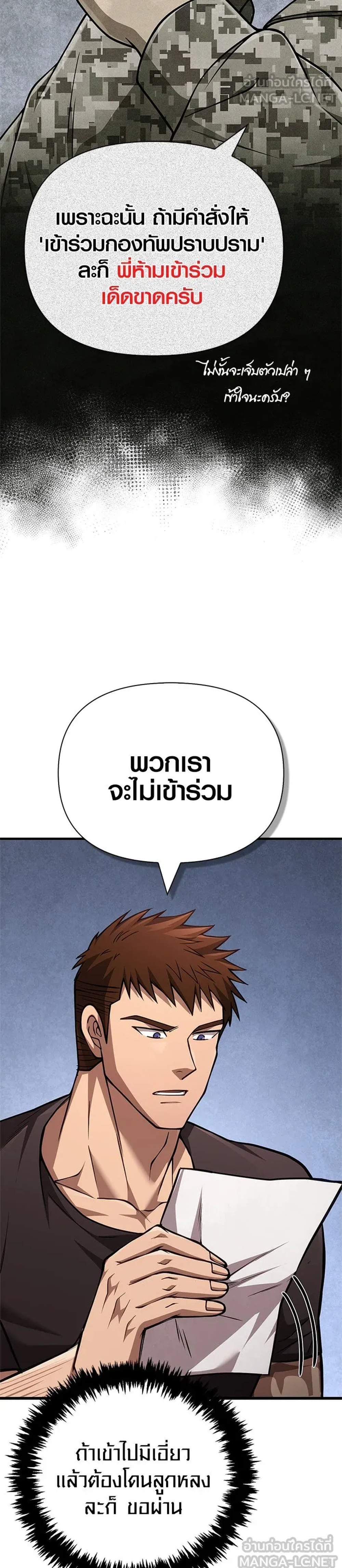 Surviving the Game as a Barbarian เอาชีวิตรอดในเกมฉบับคนเถื่อน แปลไทย