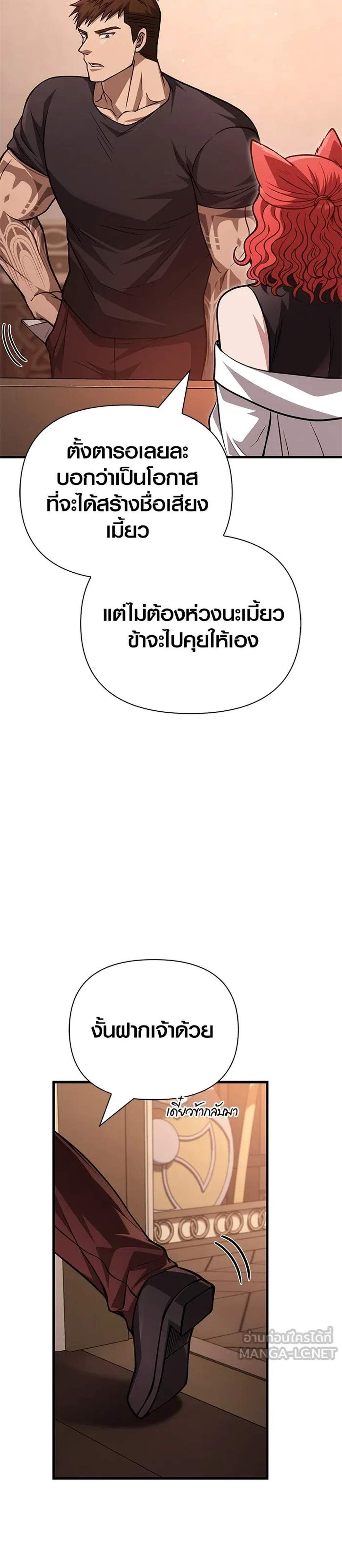 Surviving the Game as a Barbarian เอาชีวิตรอดในเกมฉบับคนเถื่อน แปลไทย