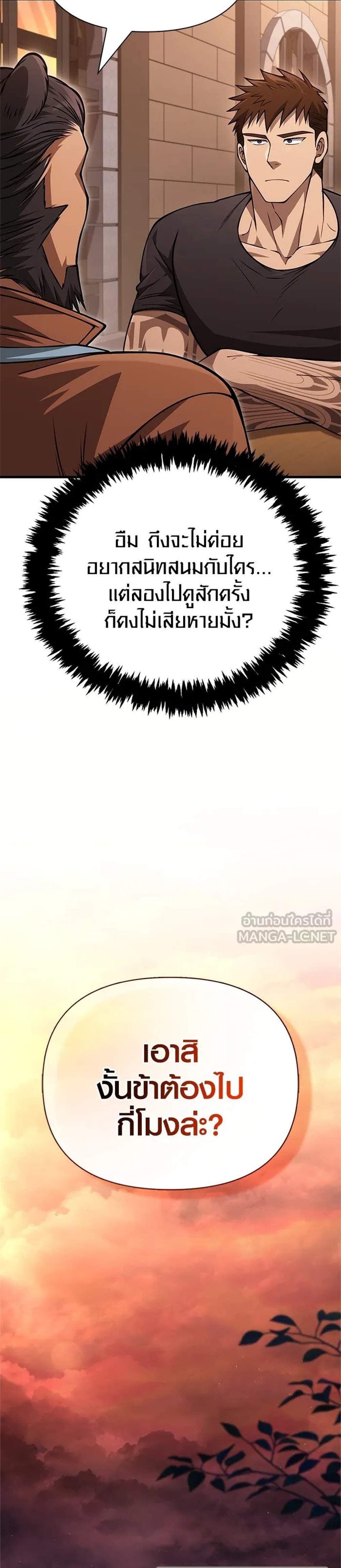 Surviving the Game as a Barbarian เอาชีวิตรอดในเกมฉบับคนเถื่อน แปลไทย