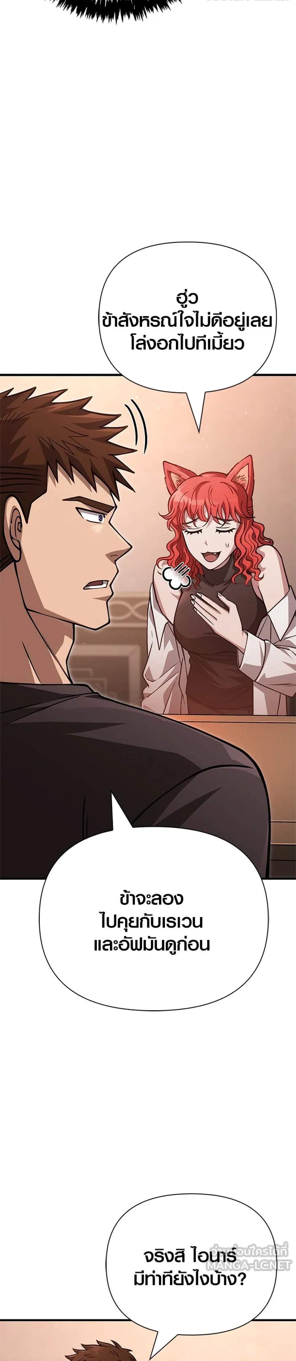 Surviving the Game as a Barbarian เอาชีวิตรอดในเกมฉบับคนเถื่อน แปลไทย