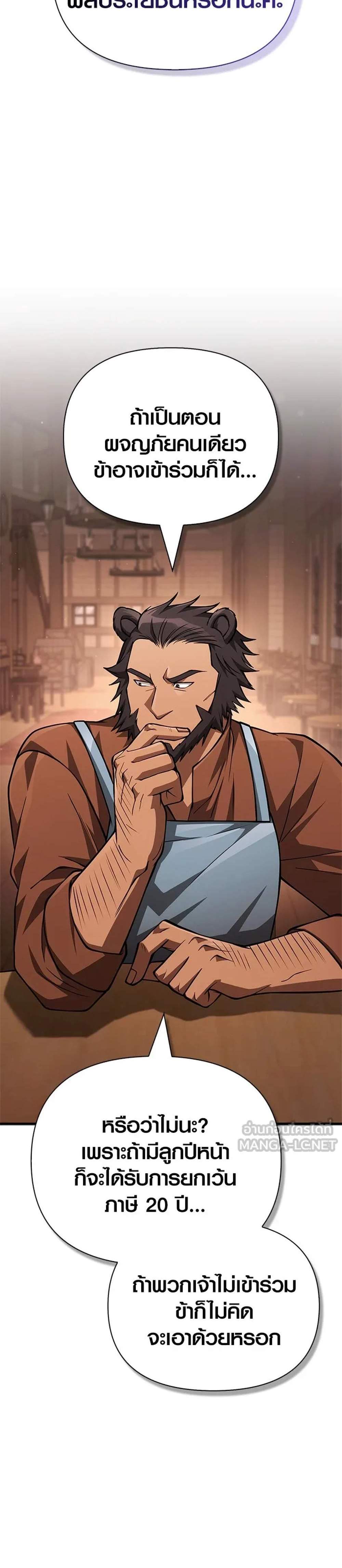 Surviving the Game as a Barbarian เอาชีวิตรอดในเกมฉบับคนเถื่อน แปลไทย