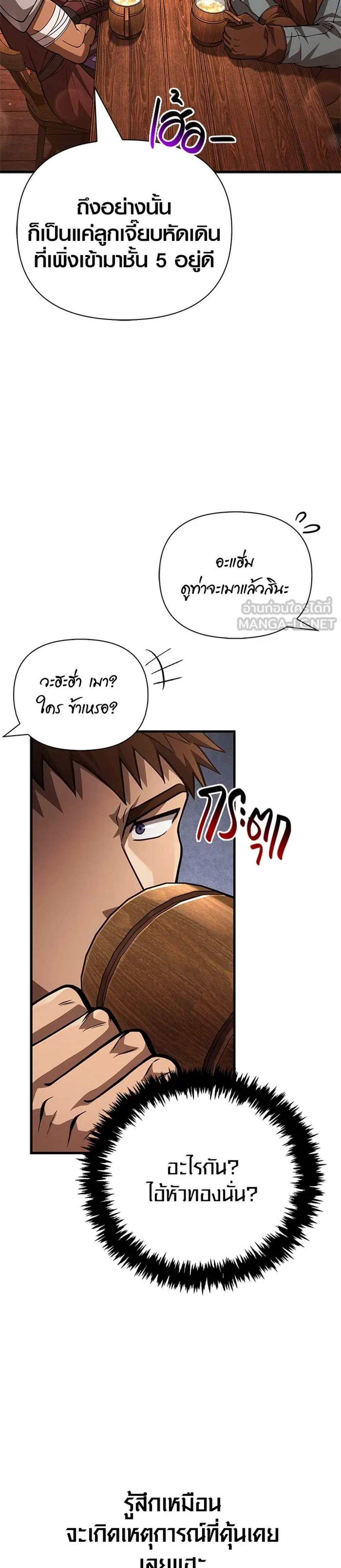 Surviving the Game as a Barbarian เอาชีวิตรอดในเกมฉบับคนเถื่อน แปลไทย