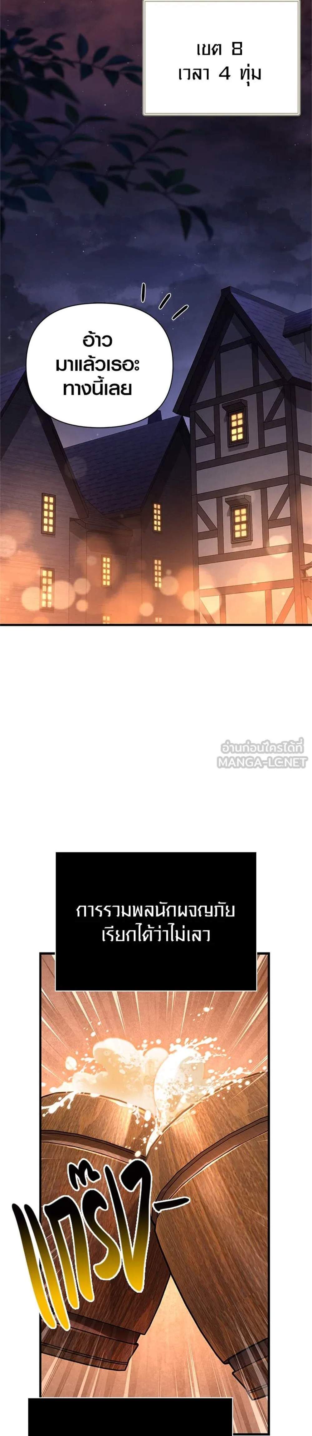 Surviving the Game as a Barbarian เอาชีวิตรอดในเกมฉบับคนเถื่อน แปลไทย