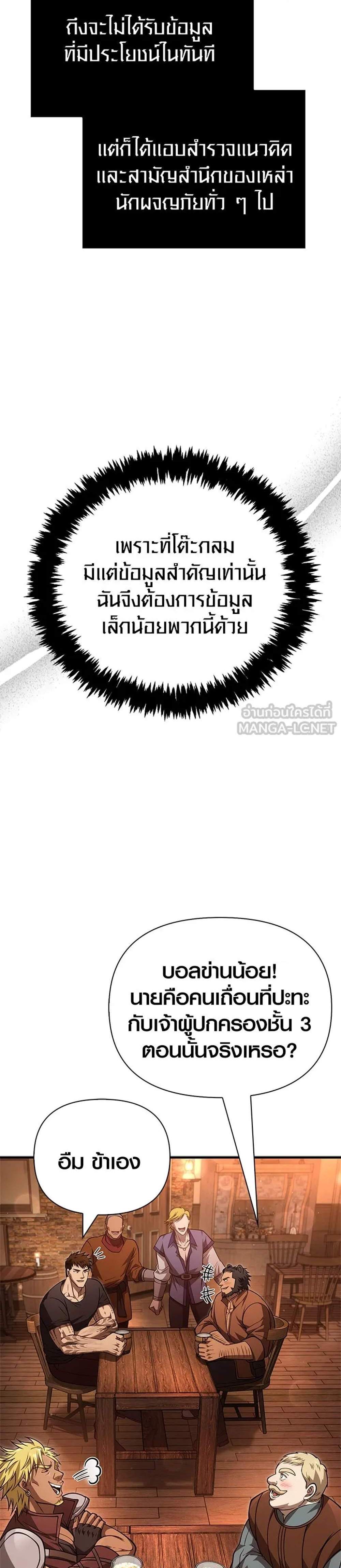 Surviving the Game as a Barbarian เอาชีวิตรอดในเกมฉบับคนเถื่อน แปลไทย