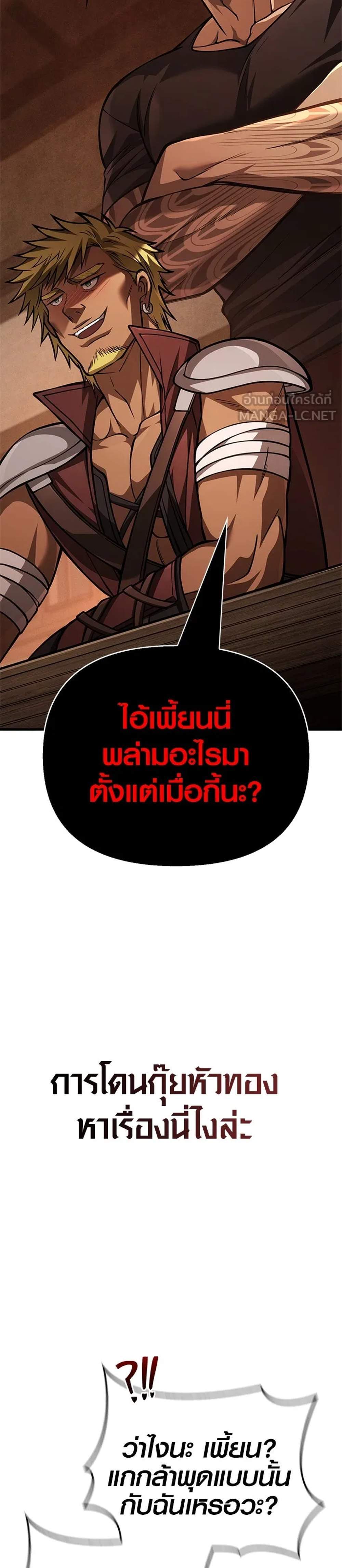 Surviving the Game as a Barbarian เอาชีวิตรอดในเกมฉบับคนเถื่อน แปลไทย