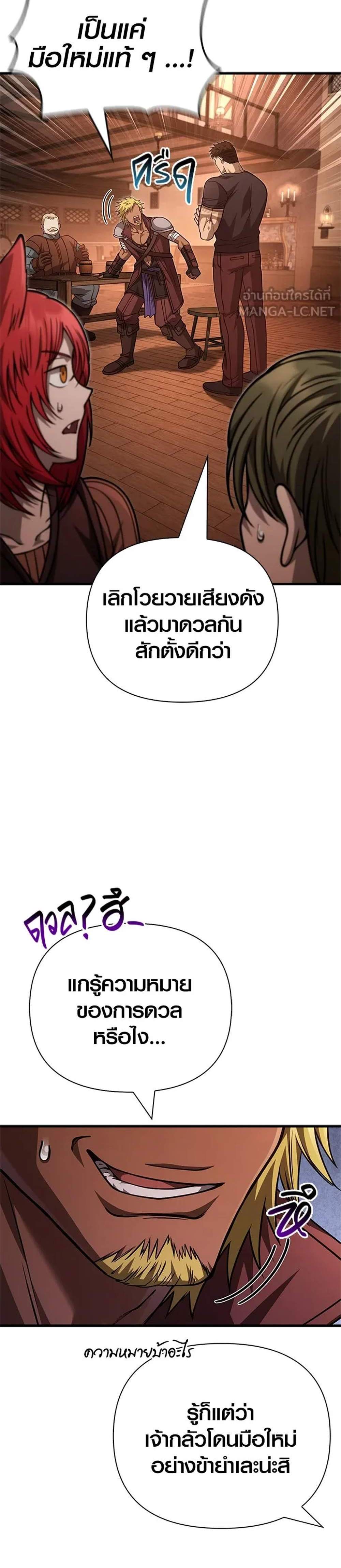 Surviving the Game as a Barbarian เอาชีวิตรอดในเกมฉบับคนเถื่อน แปลไทย