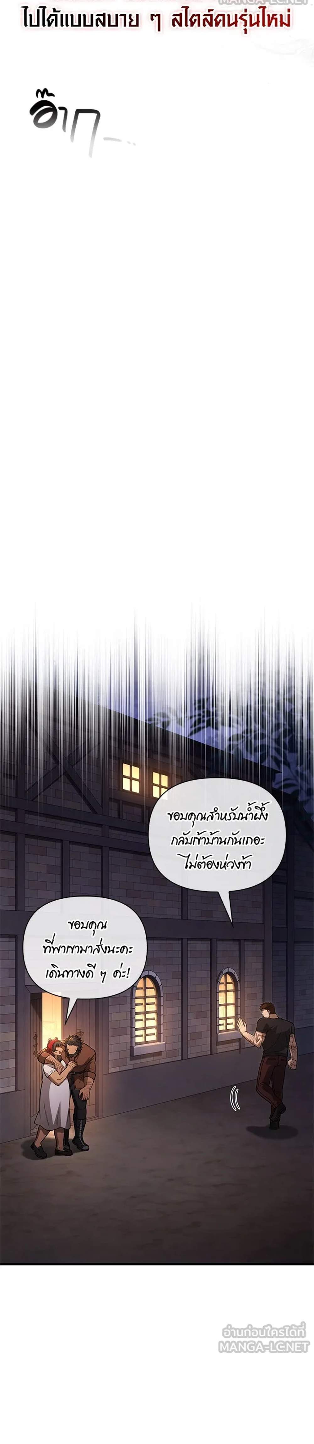 Surviving the Game as a Barbarian เอาชีวิตรอดในเกมฉบับคนเถื่อน แปลไทย