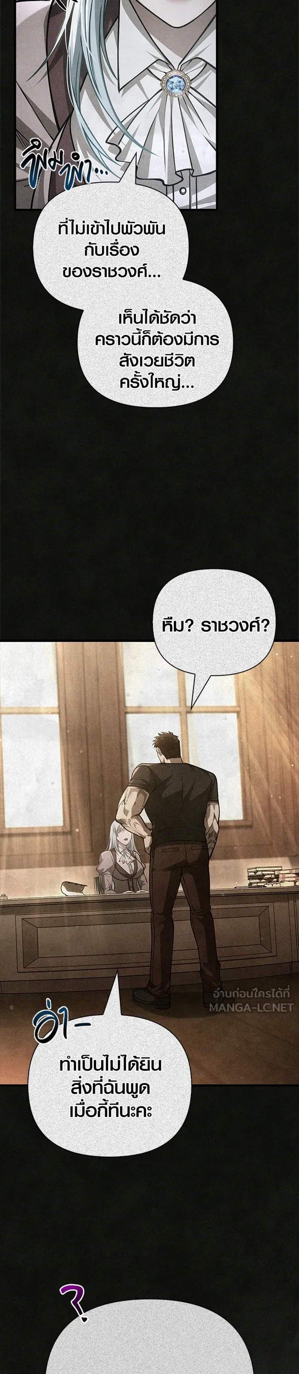 Surviving the Game as a Barbarian เอาชีวิตรอดในเกมฉบับคนเถื่อน แปลไทย