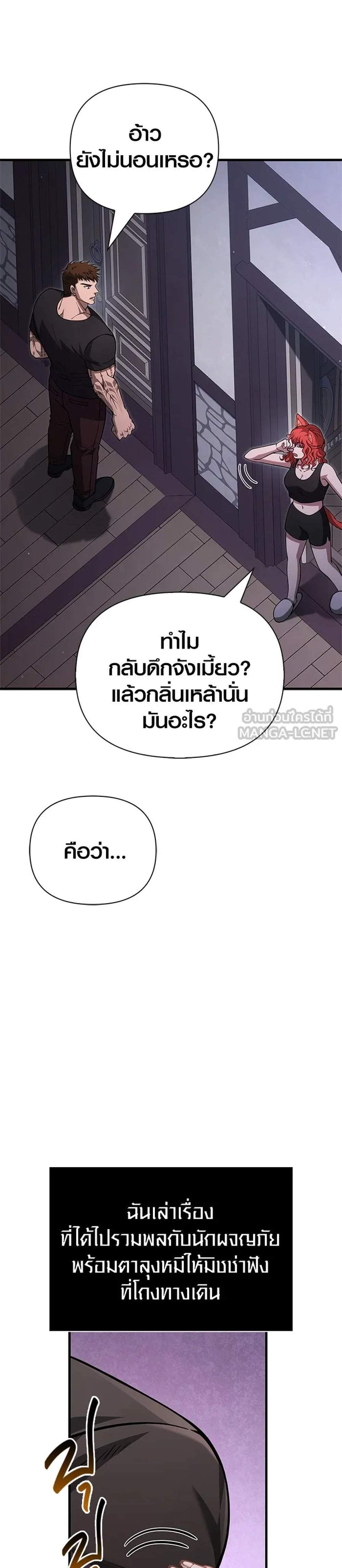 Surviving the Game as a Barbarian เอาชีวิตรอดในเกมฉบับคนเถื่อน แปลไทย