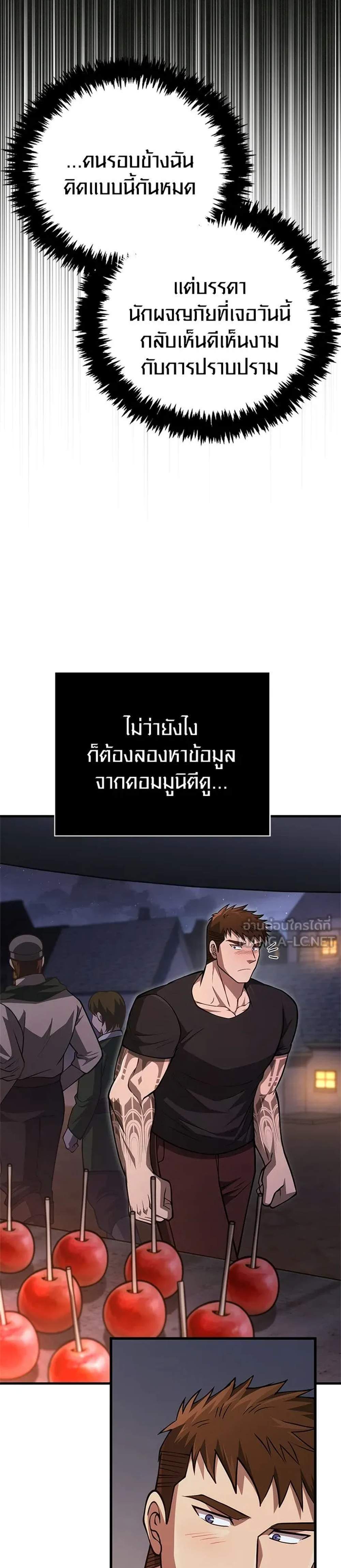 Surviving the Game as a Barbarian เอาชีวิตรอดในเกมฉบับคนเถื่อน แปลไทย