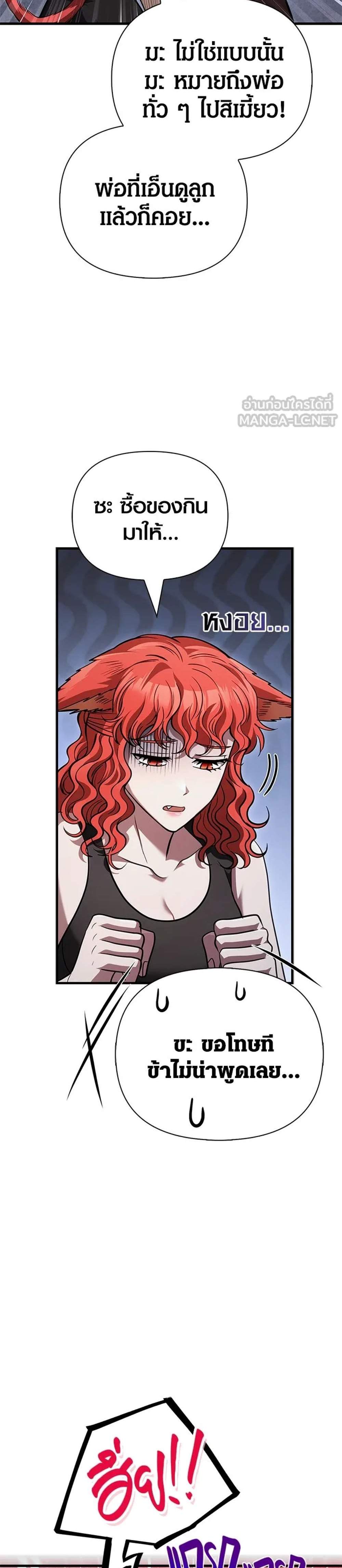 Surviving the Game as a Barbarian เอาชีวิตรอดในเกมฉบับคนเถื่อน แปลไทย