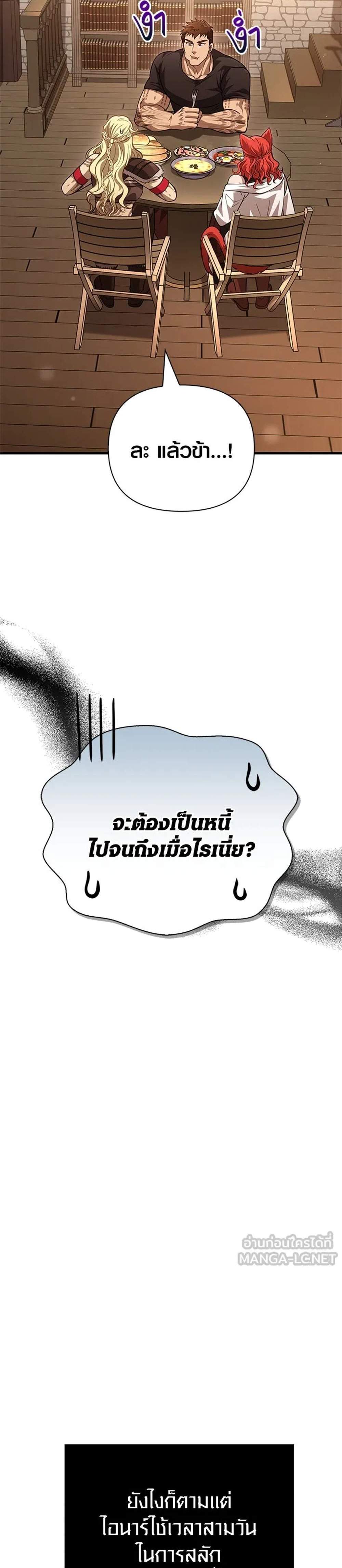 Surviving the Game as a Barbarian เอาชีวิตรอดในเกมฉบับคนเถื่อน แปลไทย