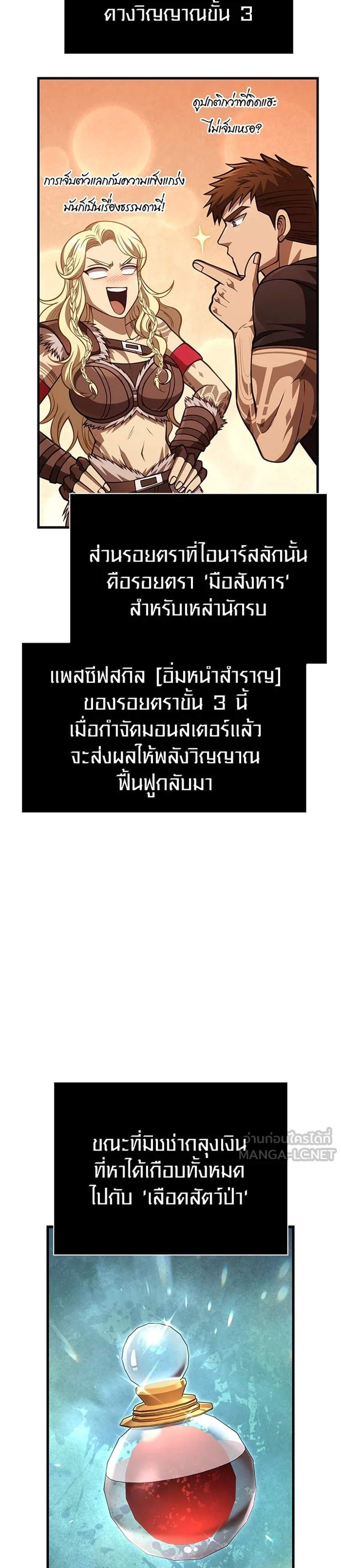 Surviving the Game as a Barbarian เอาชีวิตรอดในเกมฉบับคนเถื่อน แปลไทย