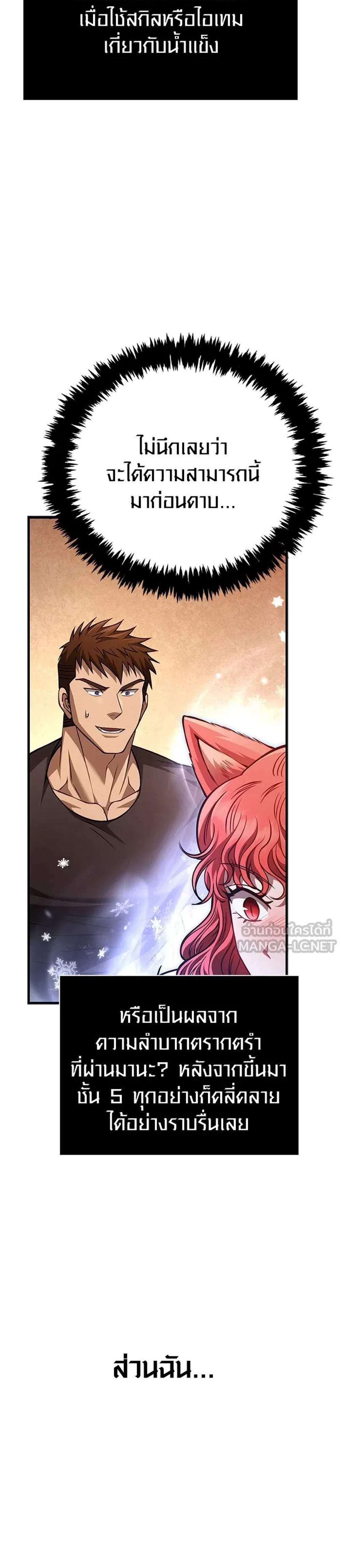 Surviving the Game as a Barbarian เอาชีวิตรอดในเกมฉบับคนเถื่อน แปลไทย