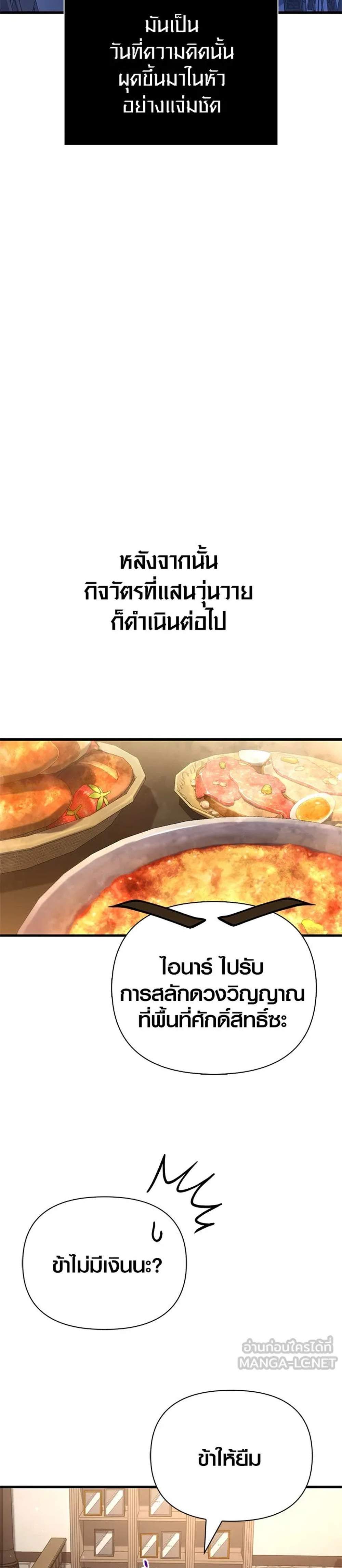 Surviving the Game as a Barbarian เอาชีวิตรอดในเกมฉบับคนเถื่อน แปลไทย