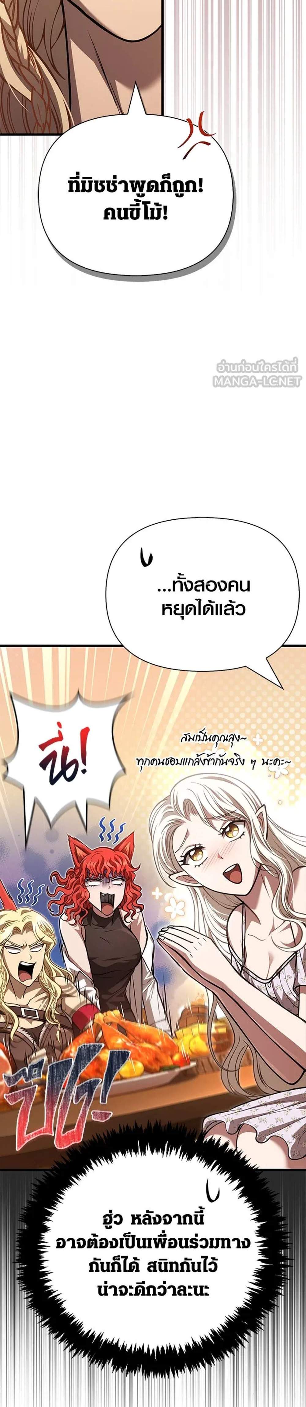 Surviving the Game as a Barbarian เอาชีวิตรอดในเกมฉบับคนเถื่อน แปลไทย