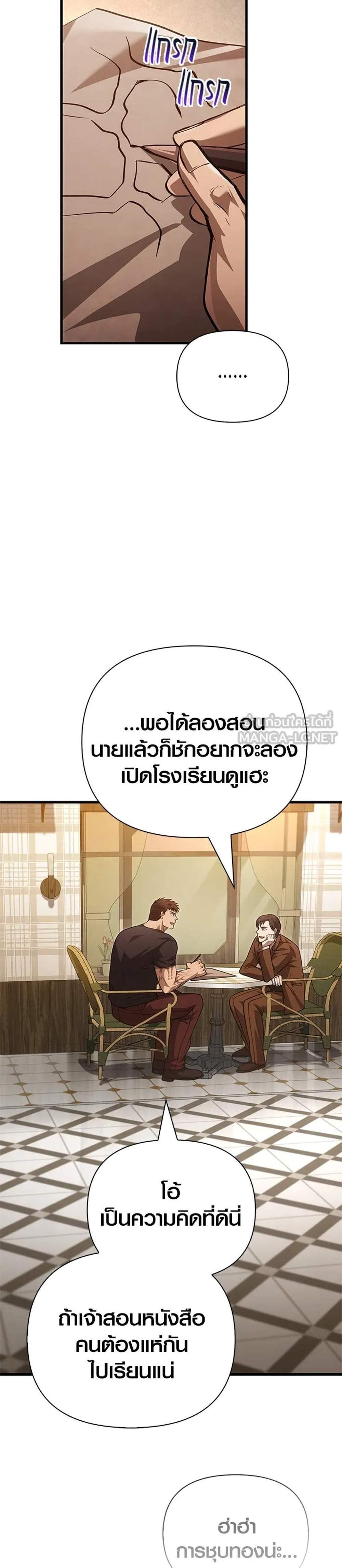 Surviving the Game as a Barbarian เอาชีวิตรอดในเกมฉบับคนเถื่อน แปลไทย