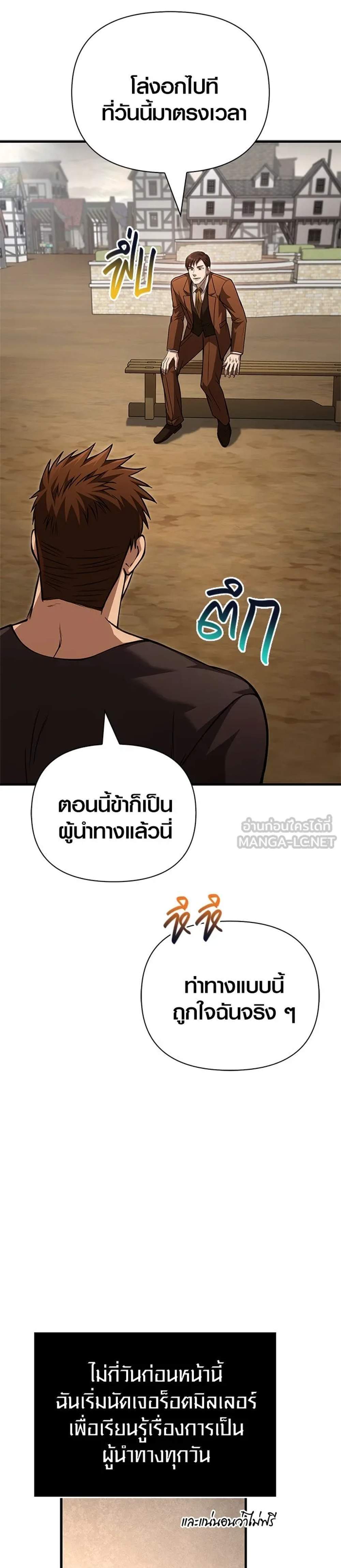 Surviving the Game as a Barbarian เอาชีวิตรอดในเกมฉบับคนเถื่อน แปลไทย