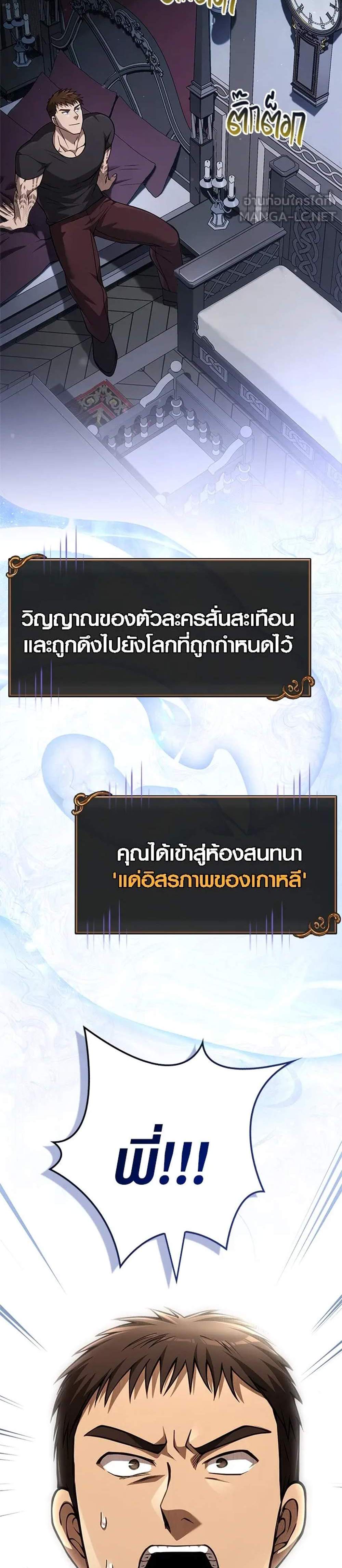 Surviving the Game as a Barbarian เอาชีวิตรอดในเกมฉบับคนเถื่อน แปลไทย