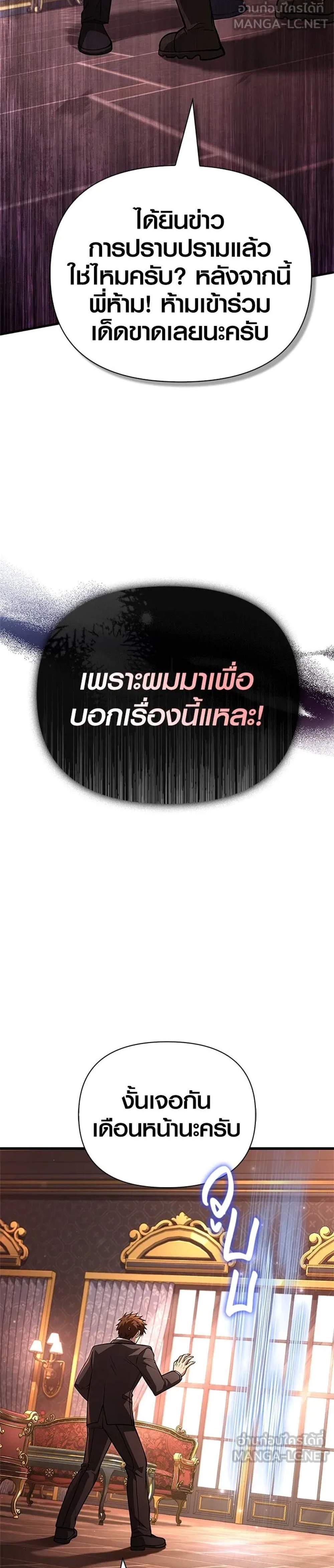 Surviving the Game as a Barbarian เอาชีวิตรอดในเกมฉบับคนเถื่อน แปลไทย