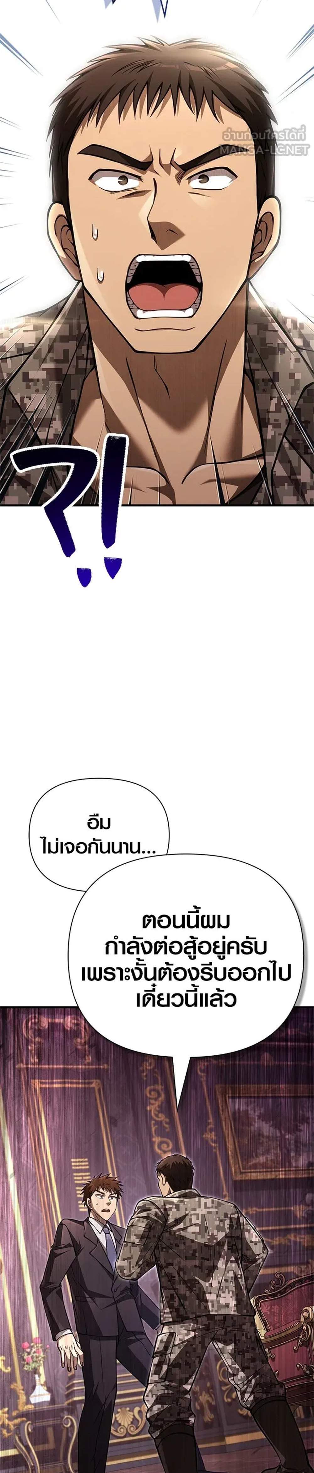 Surviving the Game as a Barbarian เอาชีวิตรอดในเกมฉบับคนเถื่อน แปลไทย