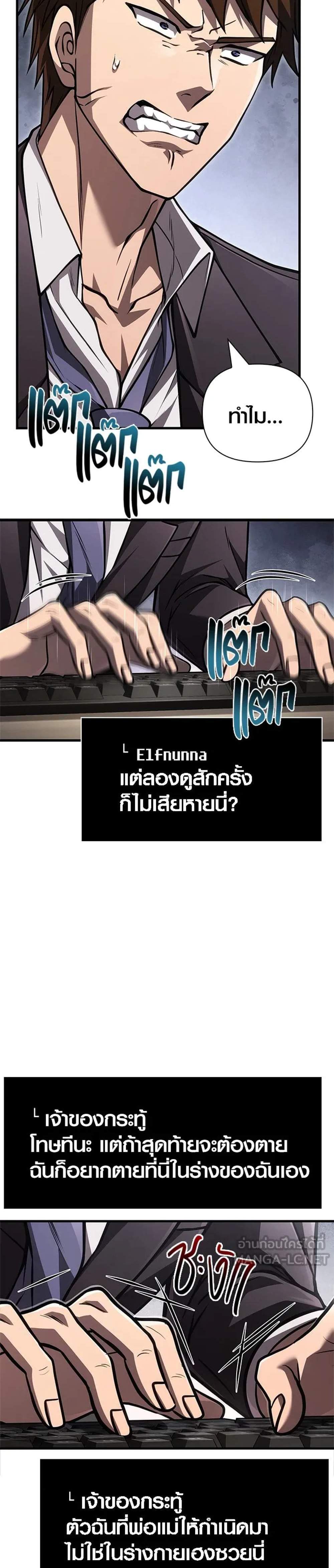 Surviving the Game as a Barbarian เอาชีวิตรอดในเกมฉบับคนเถื่อน แปลไทย