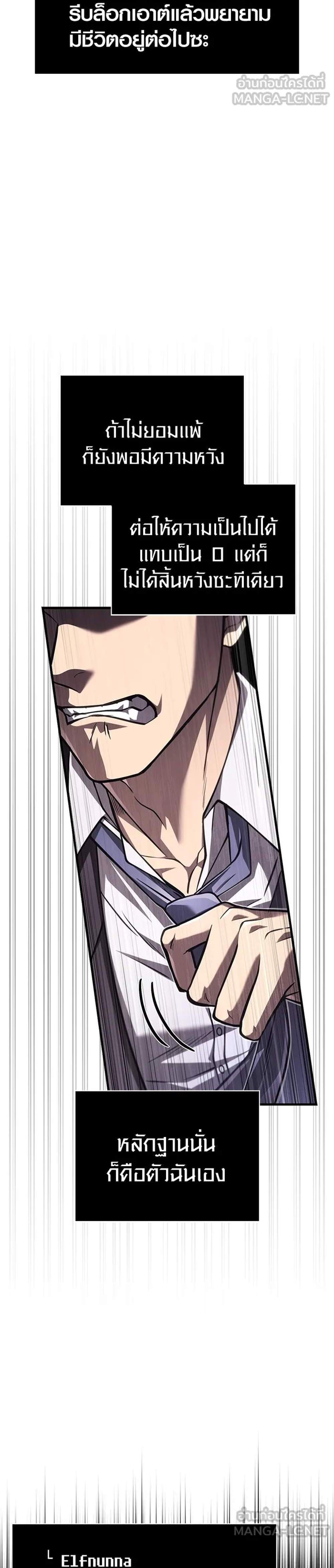 Surviving the Game as a Barbarian เอาชีวิตรอดในเกมฉบับคนเถื่อน แปลไทย