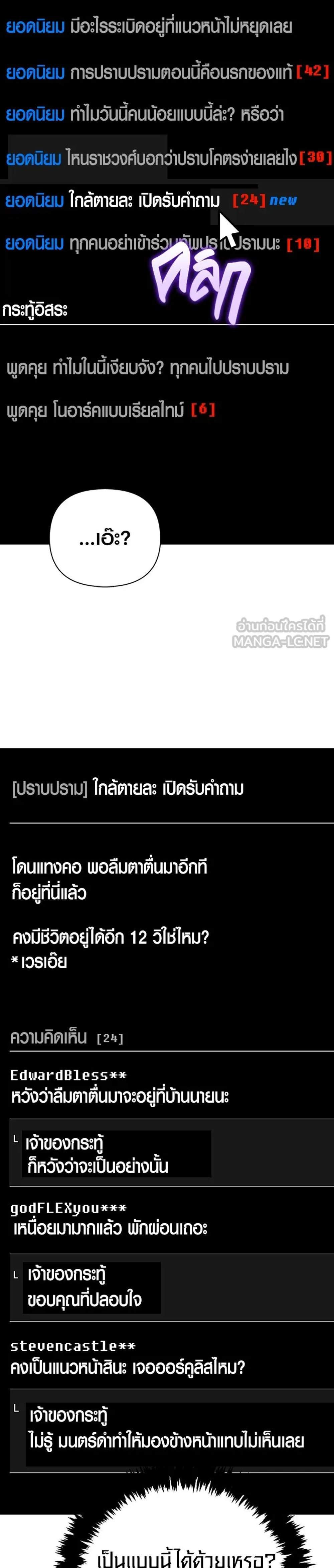 Surviving the Game as a Barbarian เอาชีวิตรอดในเกมฉบับคนเถื่อน แปลไทย