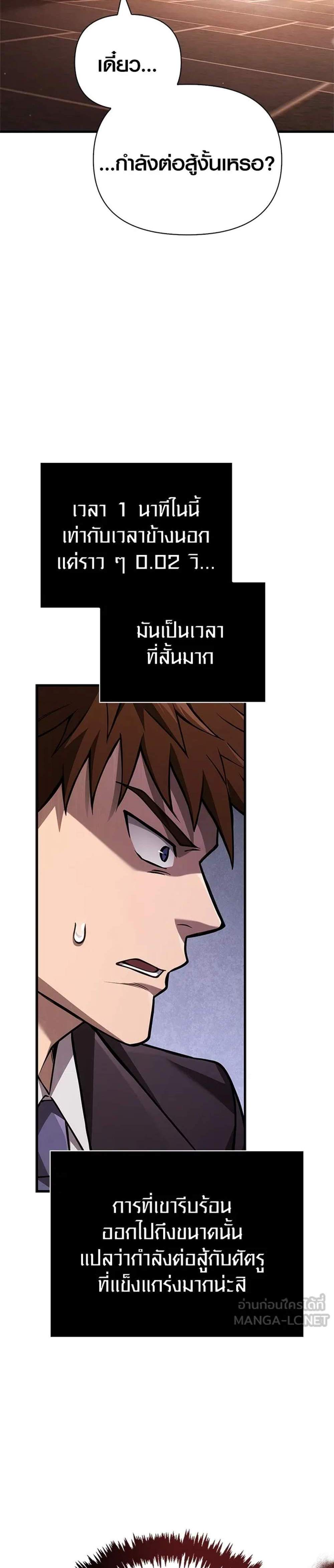 Surviving the Game as a Barbarian เอาชีวิตรอดในเกมฉบับคนเถื่อน แปลไทย