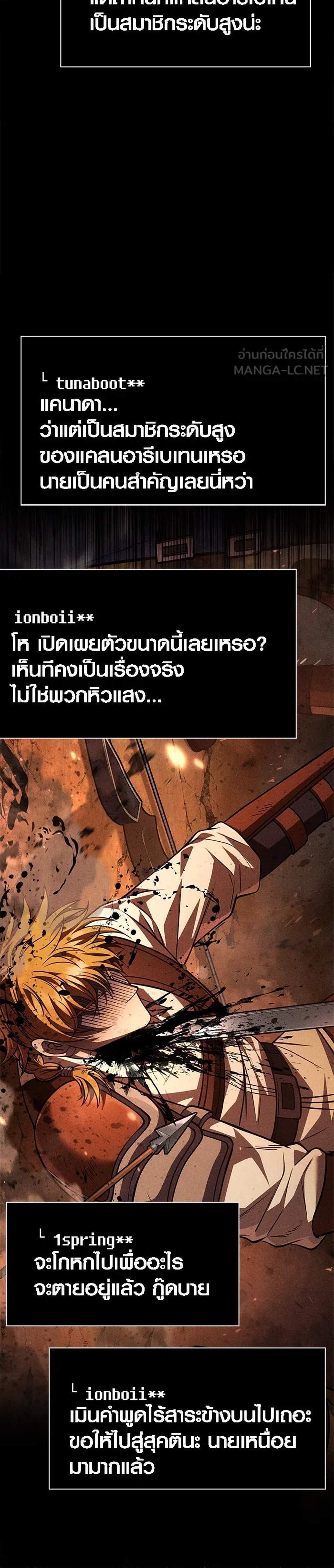 Surviving the Game as a Barbarian เอาชีวิตรอดในเกมฉบับคนเถื่อน แปลไทย