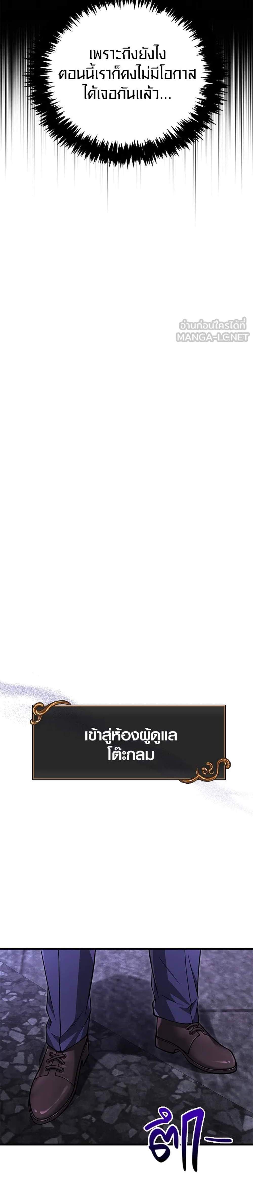 Surviving the Game as a Barbarian เอาชีวิตรอดในเกมฉบับคนเถื่อน แปลไทย