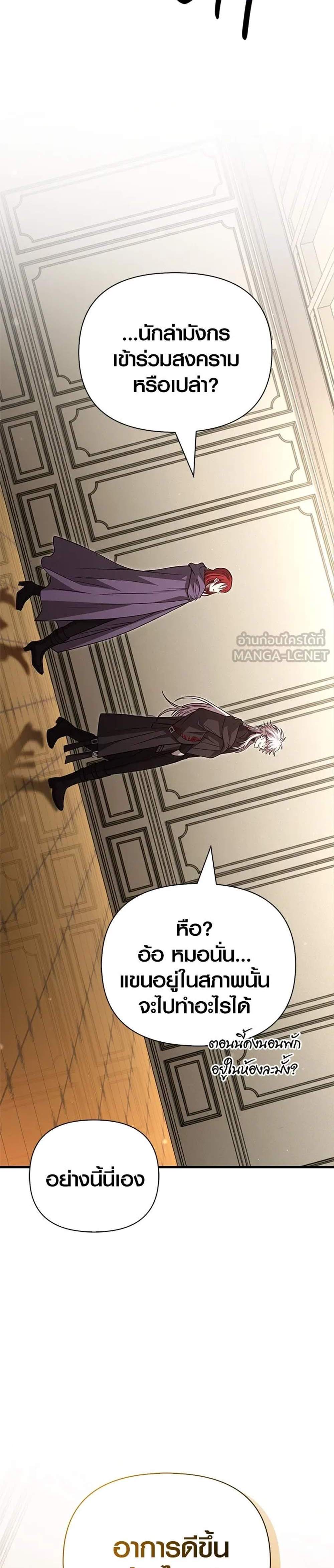 Surviving the Game as a Barbarian เอาชีวิตรอดในเกมฉบับคนเถื่อน แปลไทย