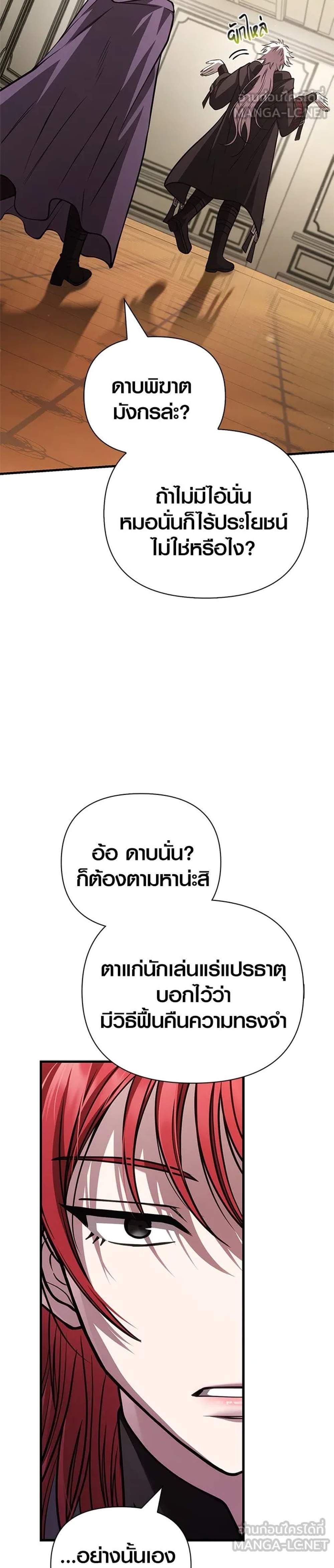 Surviving the Game as a Barbarian เอาชีวิตรอดในเกมฉบับคนเถื่อน แปลไทย