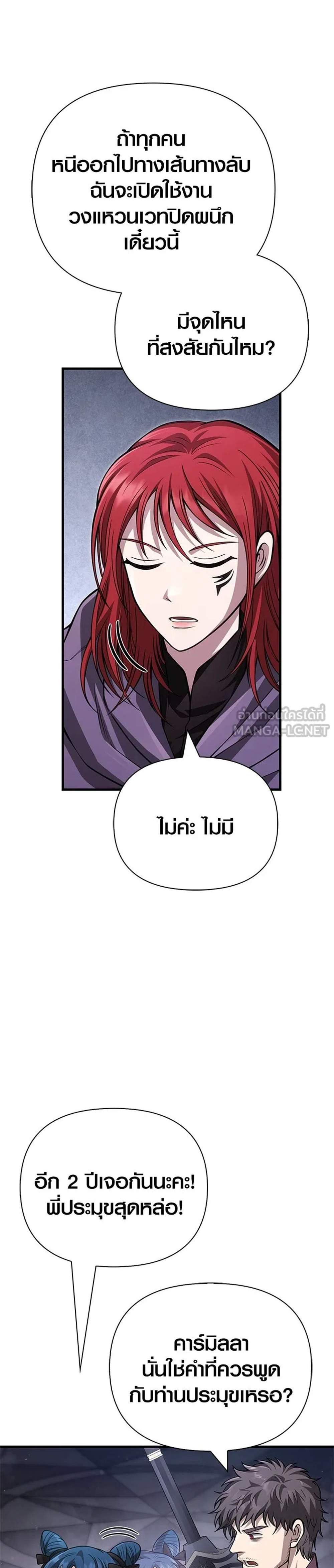 Surviving the Game as a Barbarian เอาชีวิตรอดในเกมฉบับคนเถื่อน แปลไทย