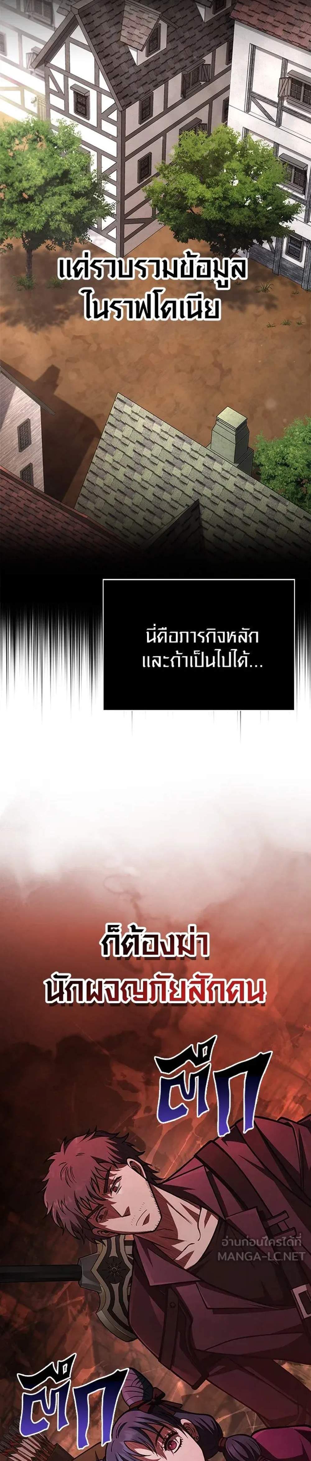 Surviving the Game as a Barbarian เอาชีวิตรอดในเกมฉบับคนเถื่อน แปลไทย