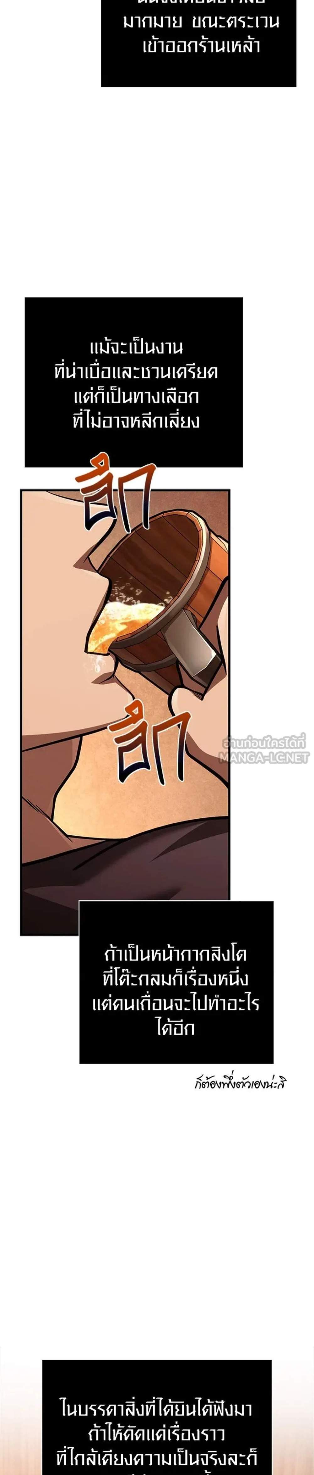 Surviving the Game as a Barbarian เอาชีวิตรอดในเกมฉบับคนเถื่อน แปลไทย