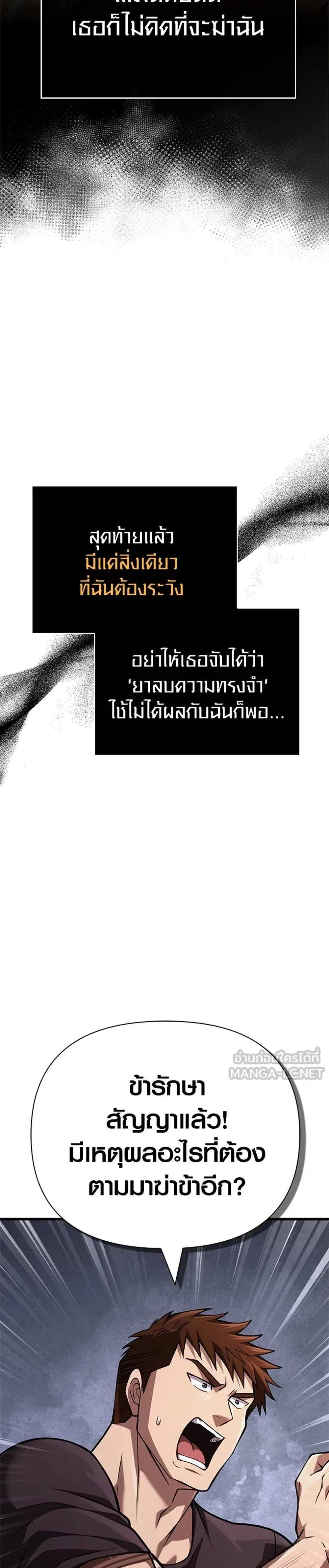 Surviving the Game as a Barbarian เอาชีวิตรอดในเกมฉบับคนเถื่อน แปลไทย