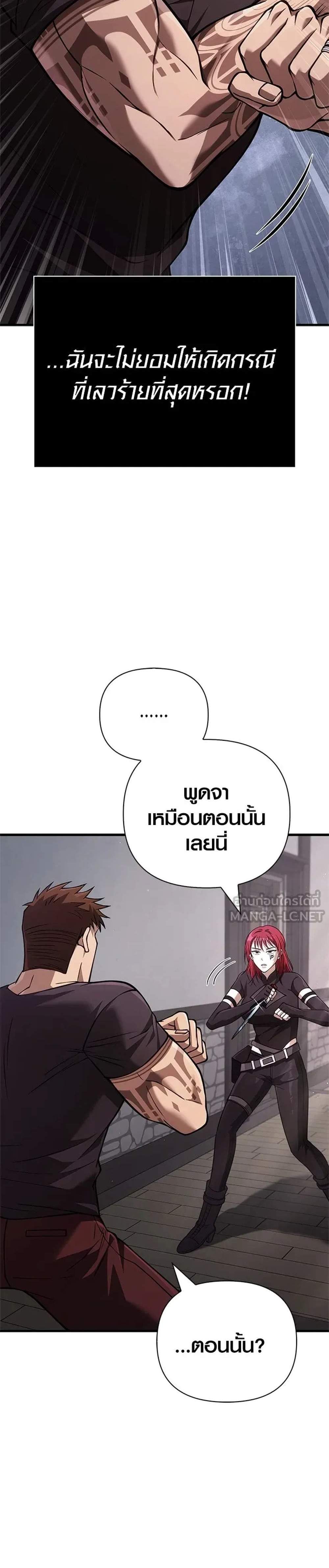 Surviving the Game as a Barbarian เอาชีวิตรอดในเกมฉบับคนเถื่อน แปลไทย