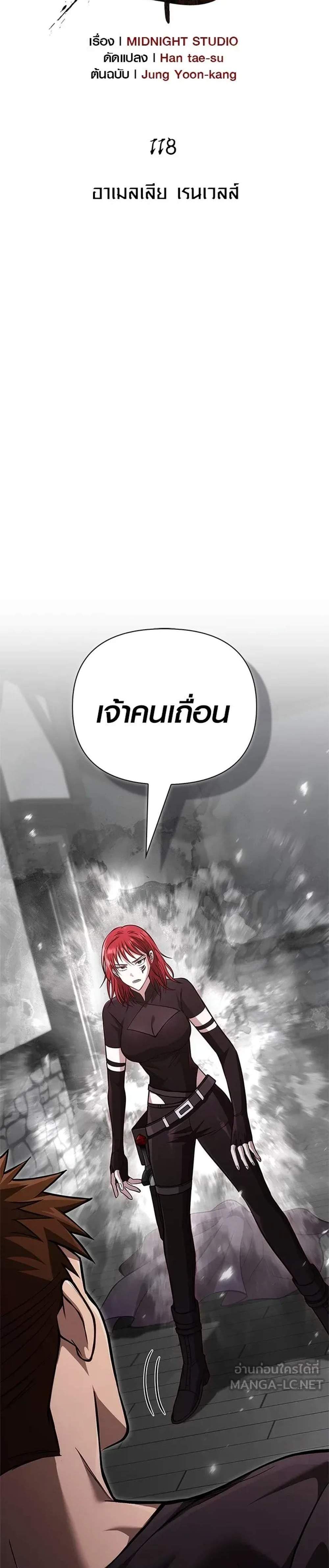 Surviving the Game as a Barbarian เอาชีวิตรอดในเกมฉบับคนเถื่อน แปลไทย