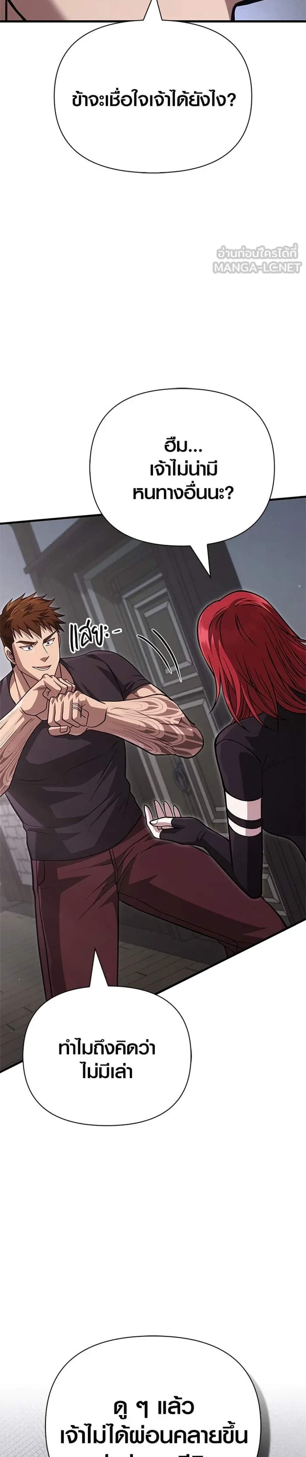 Surviving the Game as a Barbarian เอาชีวิตรอดในเกมฉบับคนเถื่อน แปลไทย