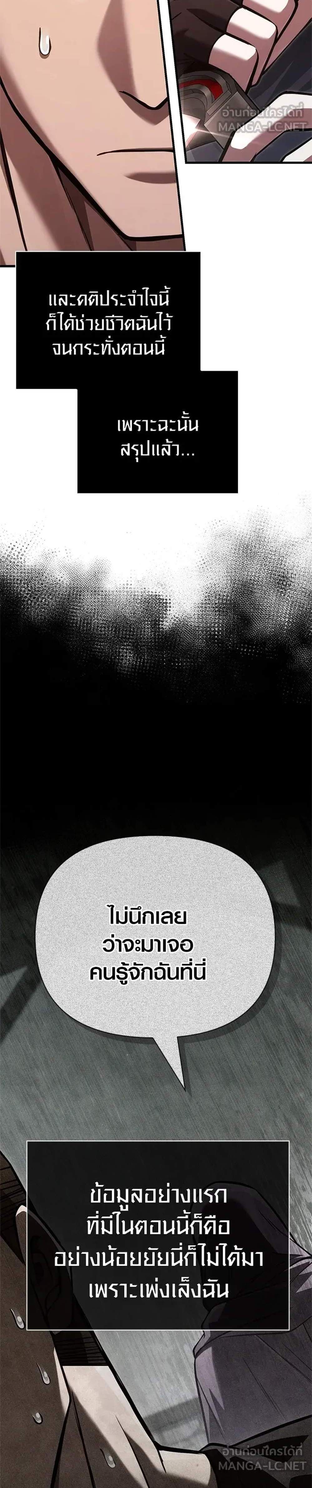 Surviving the Game as a Barbarian เอาชีวิตรอดในเกมฉบับคนเถื่อน แปลไทย