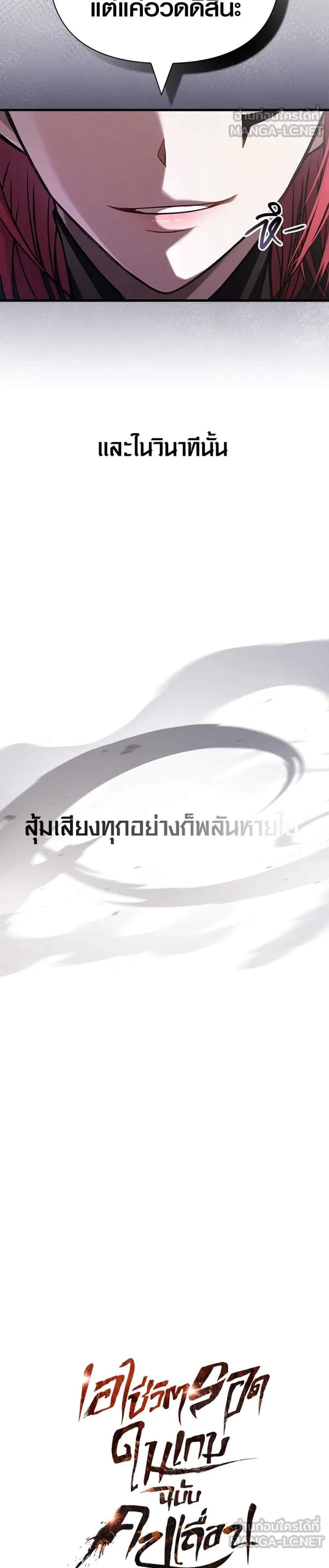 Surviving the Game as a Barbarian เอาชีวิตรอดในเกมฉบับคนเถื่อน แปลไทย