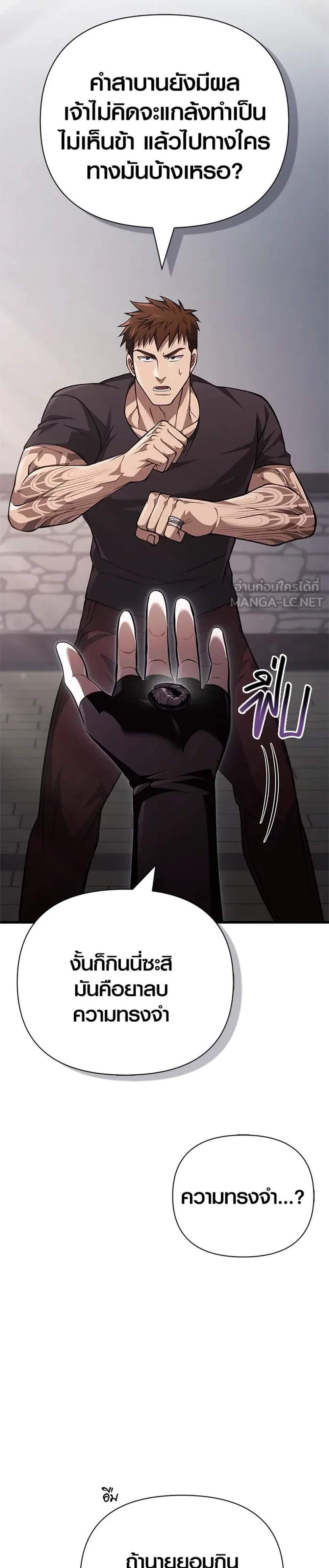 Surviving the Game as a Barbarian เอาชีวิตรอดในเกมฉบับคนเถื่อน แปลไทย